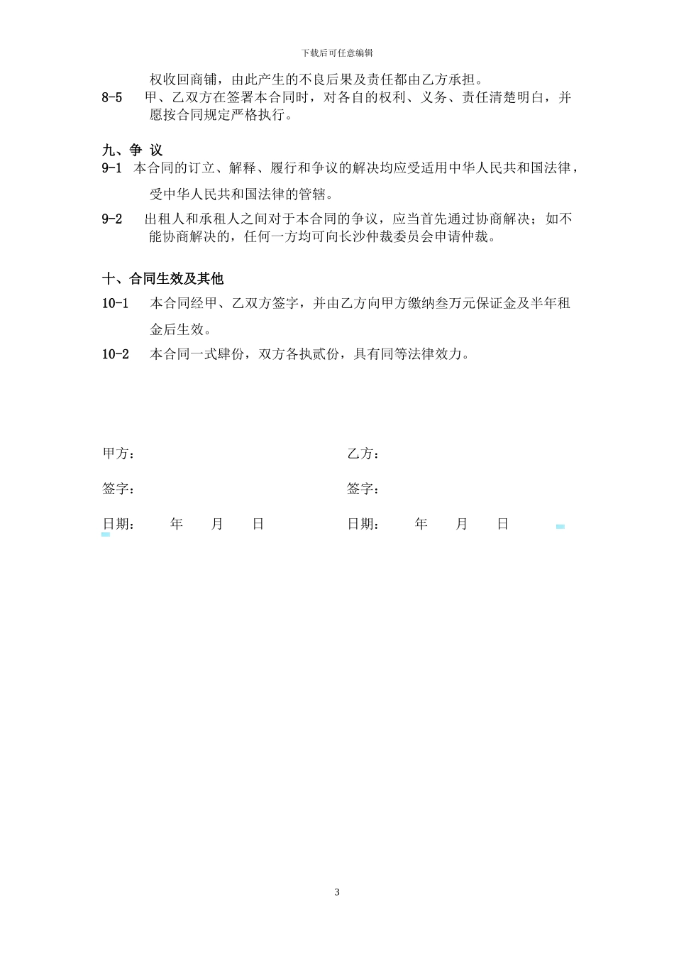 2024.12-门面租赁合同-签订版本_第3页