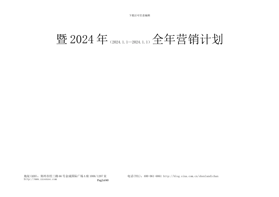 2024.12.16格林绿色港湾2024年度成交客户分析暨2024年营销计划修改版_第2页