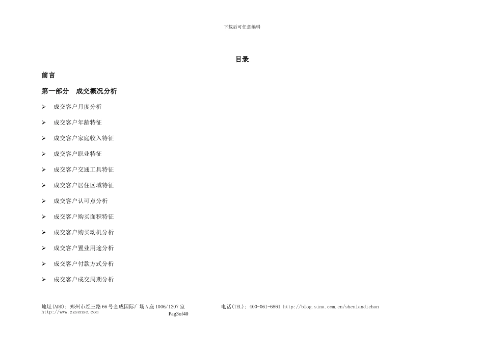 2024.12.16格林绿色港湾2024年度成交客户分析暨2024年营销计划修改版_第3页
