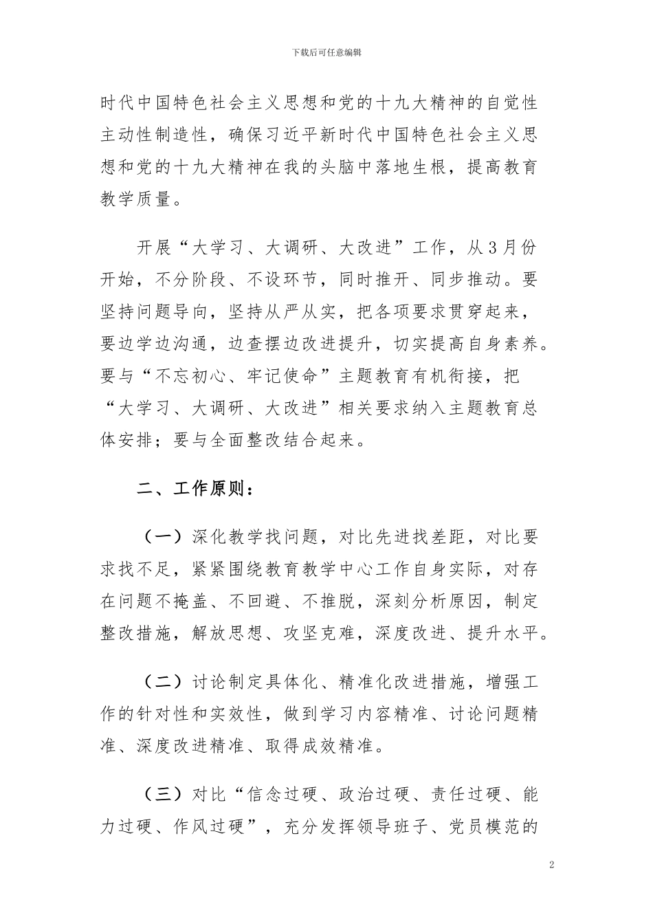 2024.4-乔宪芳-大学习、大调研、大改进学习计划_第2页