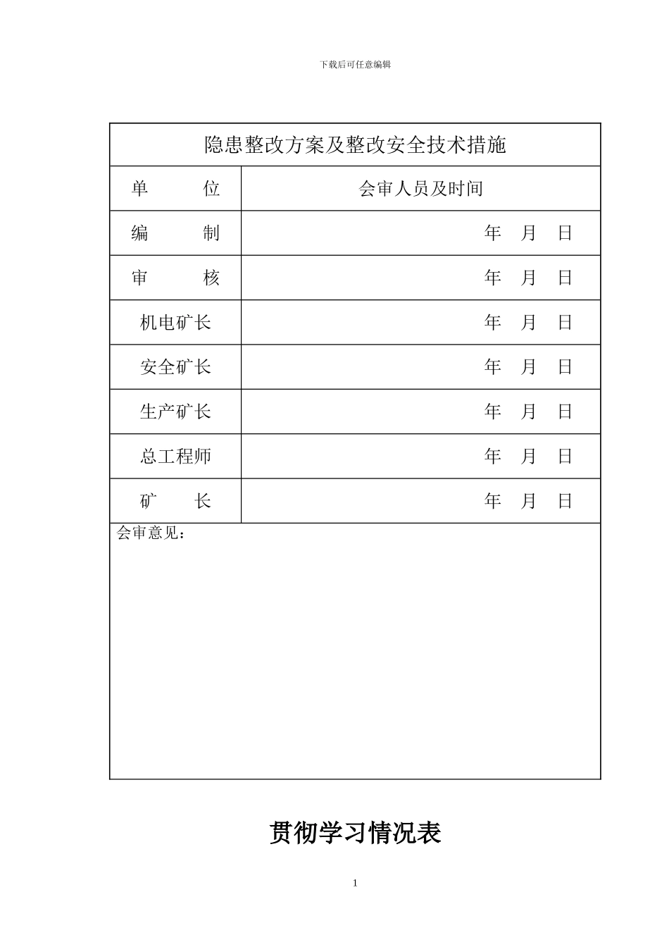 2024.4.12隐患整改方案及安全技术措施_第2页