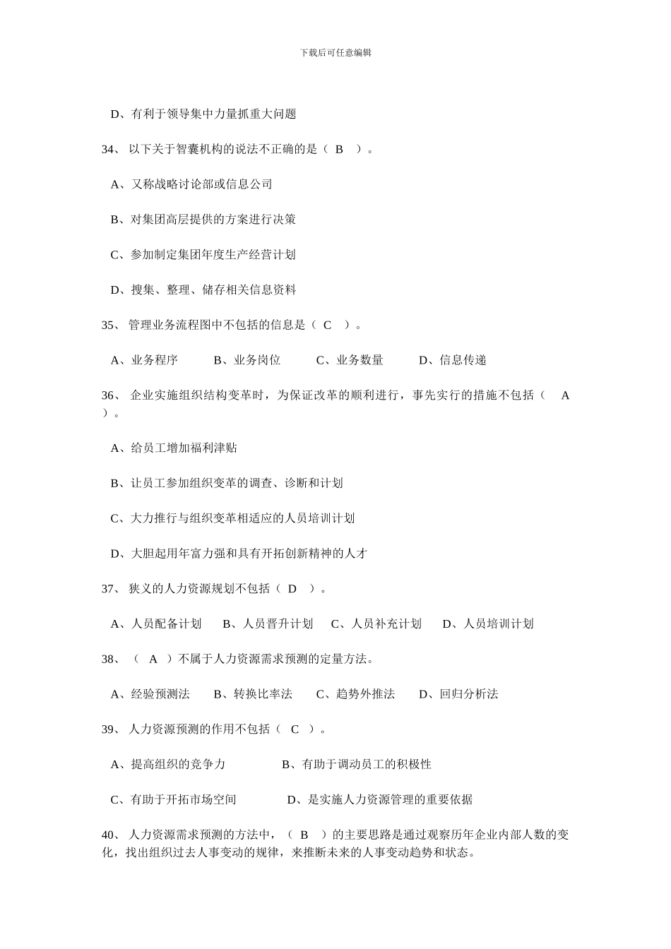 2024.5人力资源管理师2级试题及答案_第2页
