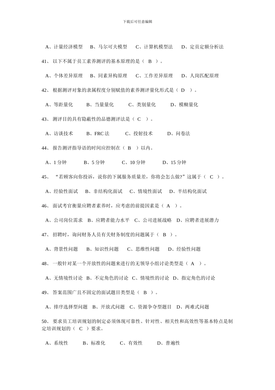 2024.5人力资源管理师2级试题及答案_第3页