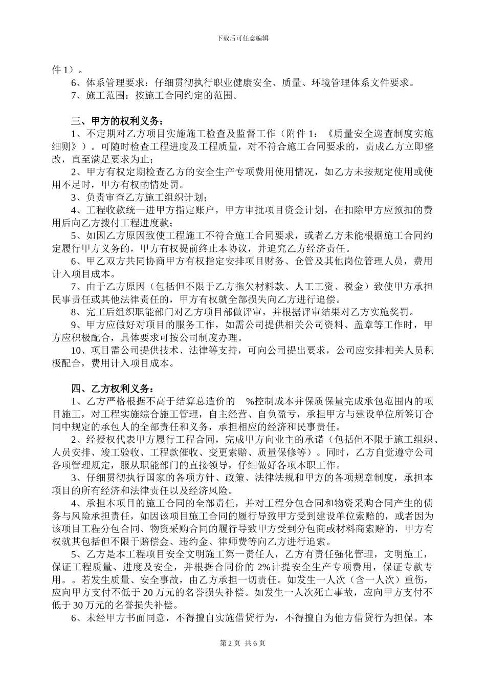 2024.5.7目标成本责任书-合作施工_第2页