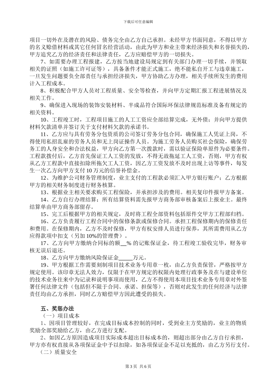 2024.5.7目标成本责任书-合作施工_第3页