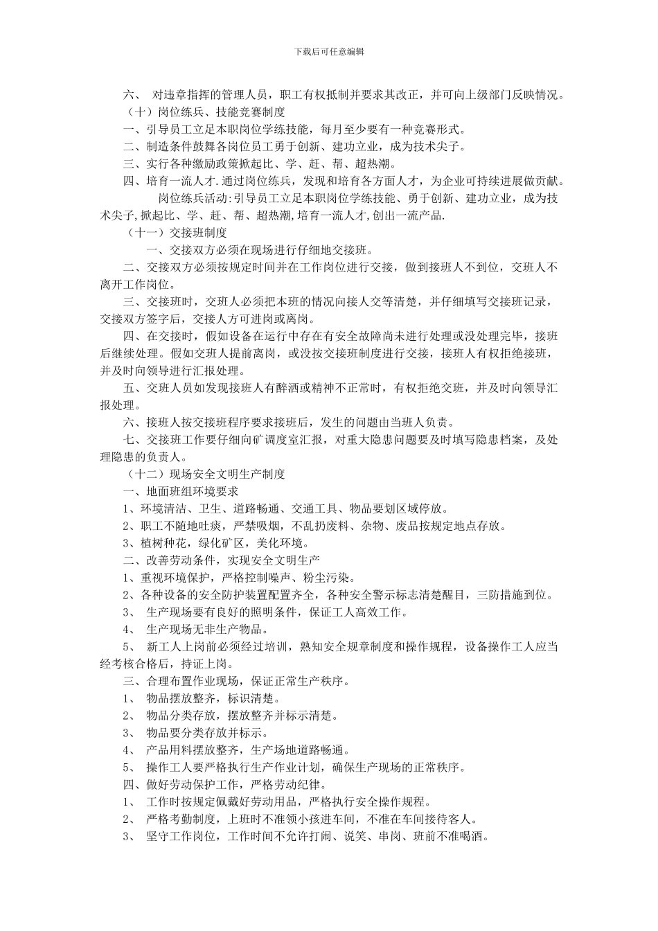 2024.6-班组安全生产管理规章制度_第3页