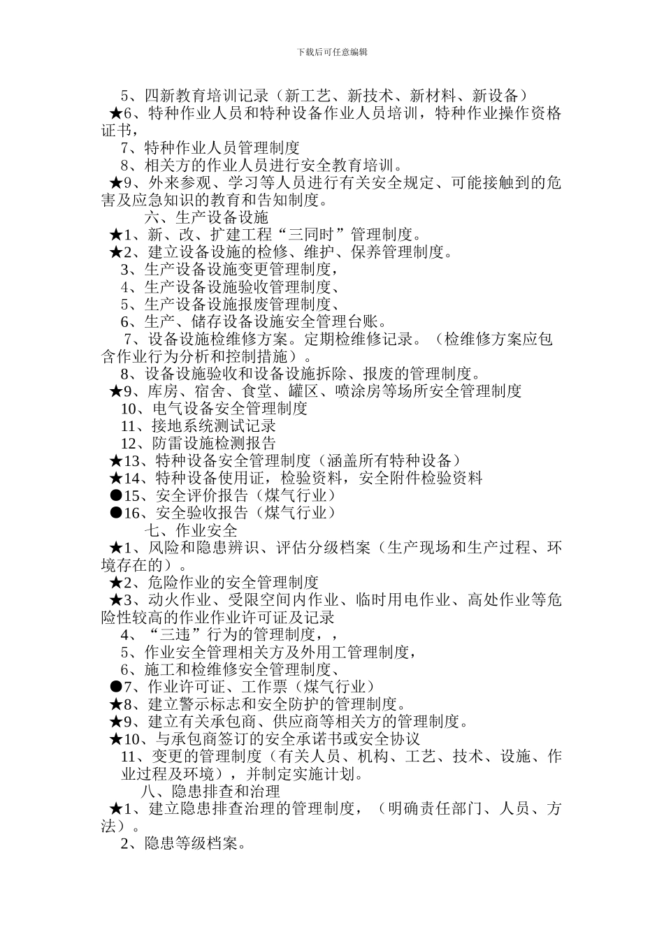 2024.6.13冶金等工贸企业安全生产标准化需要的材料_第2页