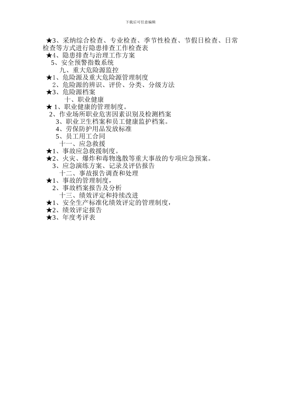 2024.6.13冶金等工贸企业安全生产标准化需要的材料_第3页