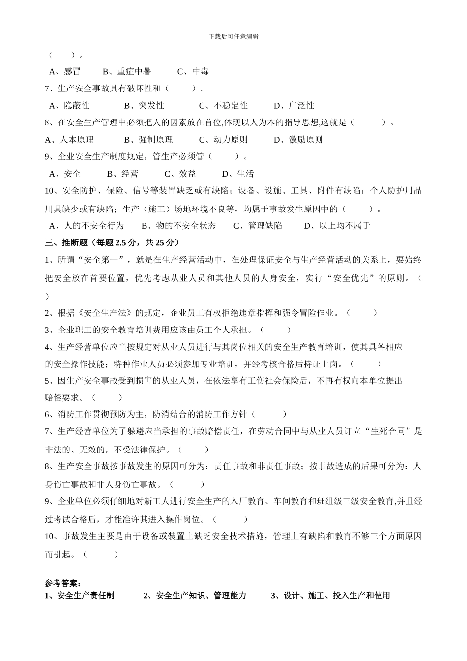 2024.6安全生产教育培训试题及答案_第2页