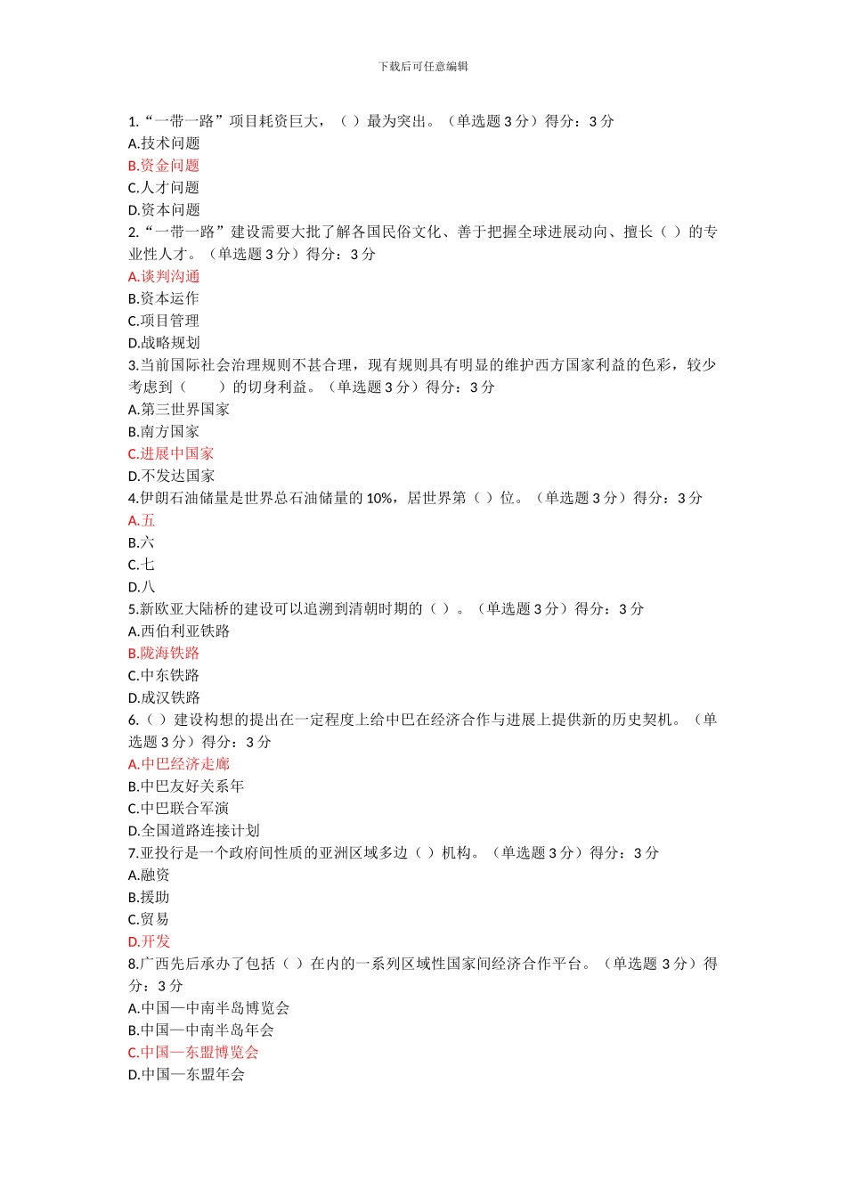 2024.6.13广西专业技术人员继续教育公需科目《一带一路倡议》_第1页