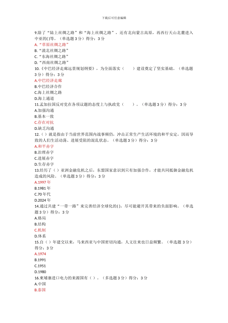 2024.6.13广西专业技术人员继续教育公需科目《一带一路倡议》_第2页