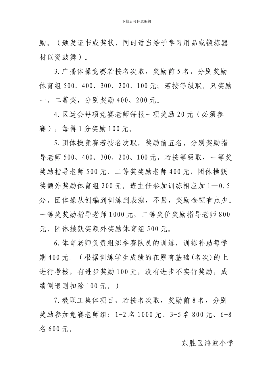 2024.6体育教师奖励制度_第2页