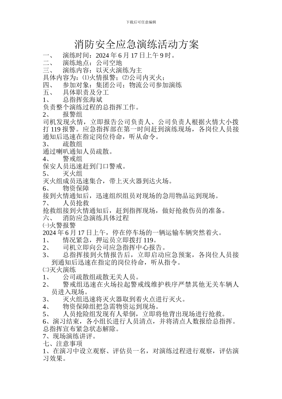 2024.6消防安全应急演练活动方案_第1页
