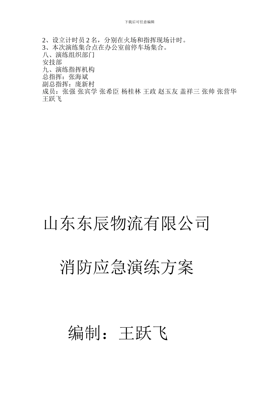 2024.6消防安全应急演练活动方案_第2页