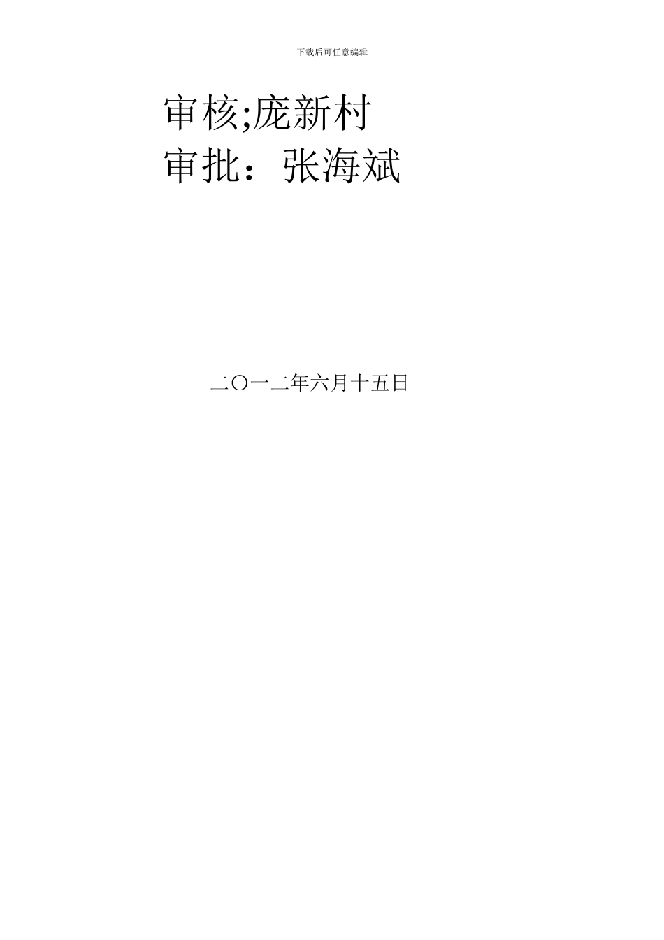2024.6消防安全应急演练活动方案_第3页