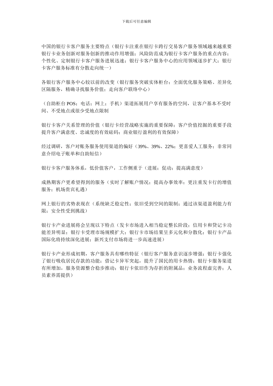 2024.6银行卡从业人员培训-客户服务模拟题-23道_第2页