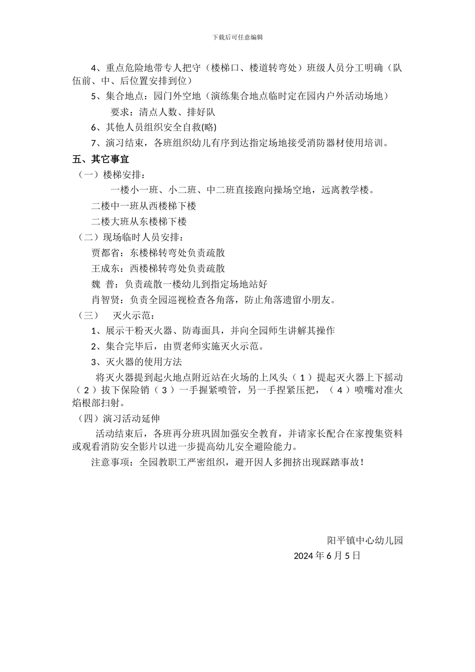 2024.6消防安全演习方案、解说词、总结_第2页