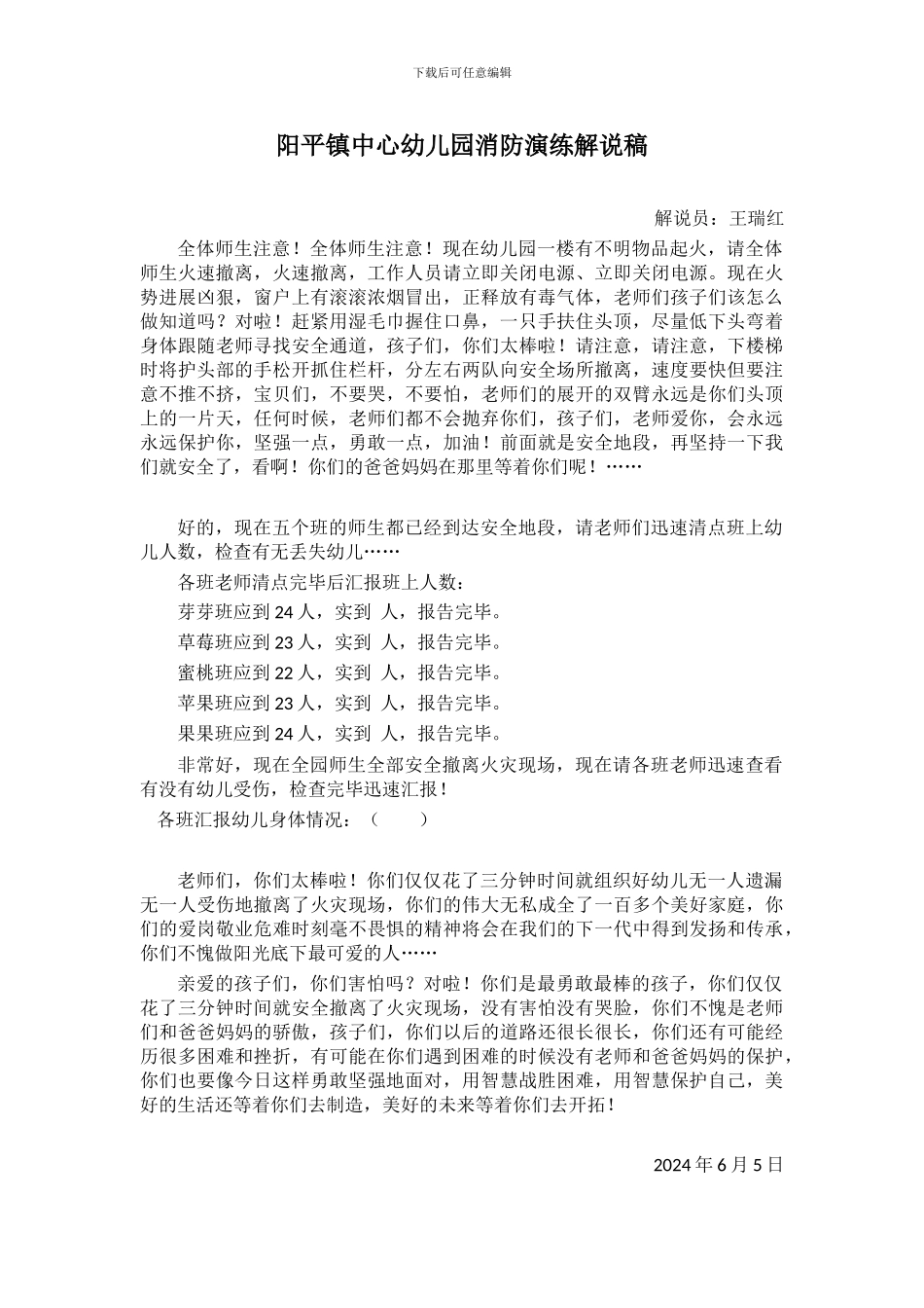 2024.6消防安全演习方案、解说词、总结_第3页