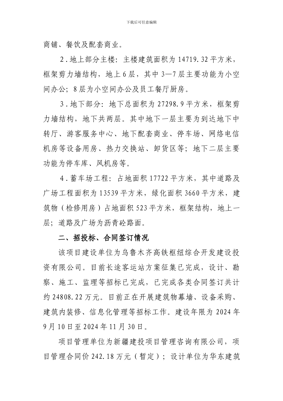 2024.7.14乌鲁木齐国际公铁联运汽车客运站项目汇报材料---副本_第2页