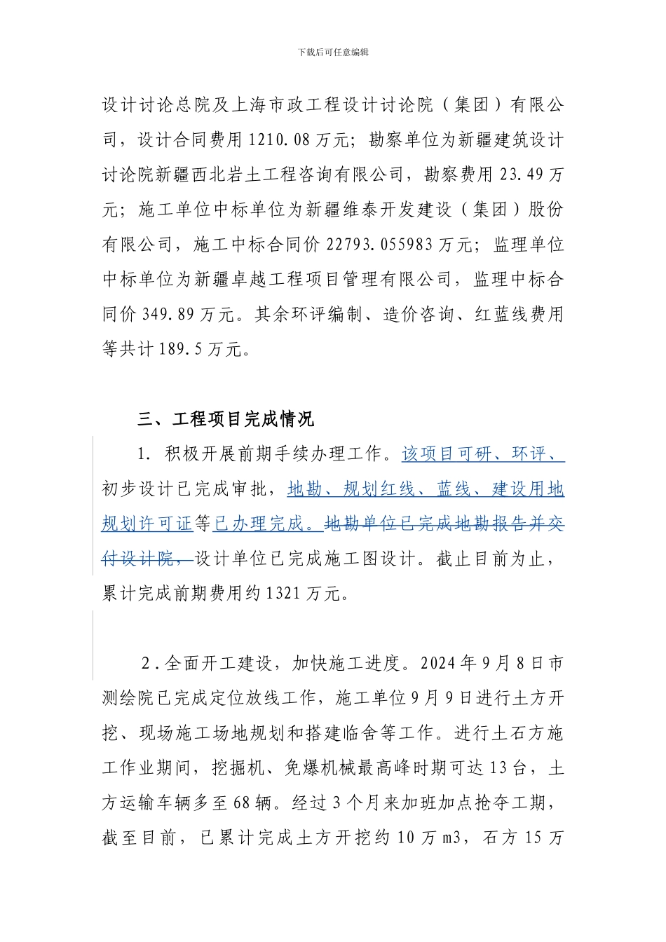 2024.7.14乌鲁木齐国际公铁联运汽车客运站项目汇报材料---副本_第3页