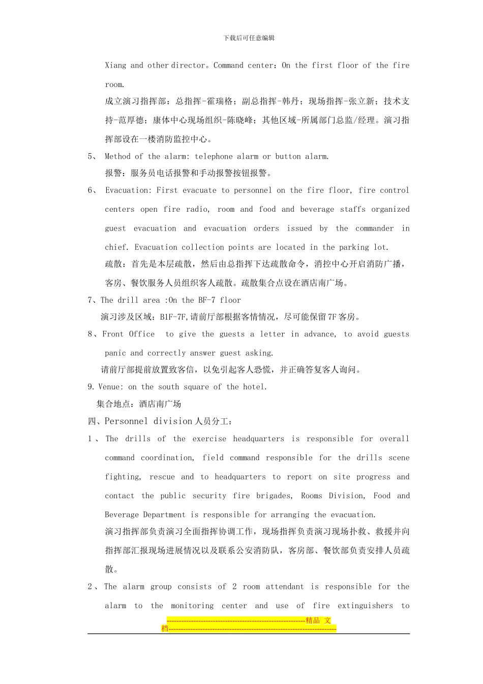 2024.5.17两淮豪生大酒店消防演习实施方案_第2页