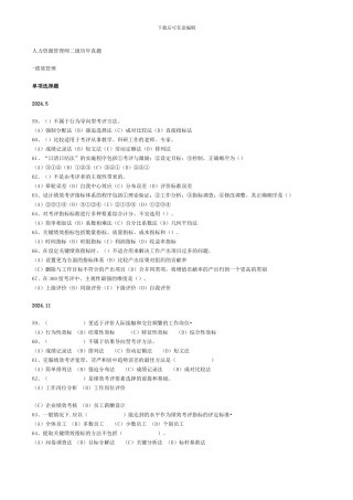 2024.5-2024.11人力资源管理师二级历年真题及答案