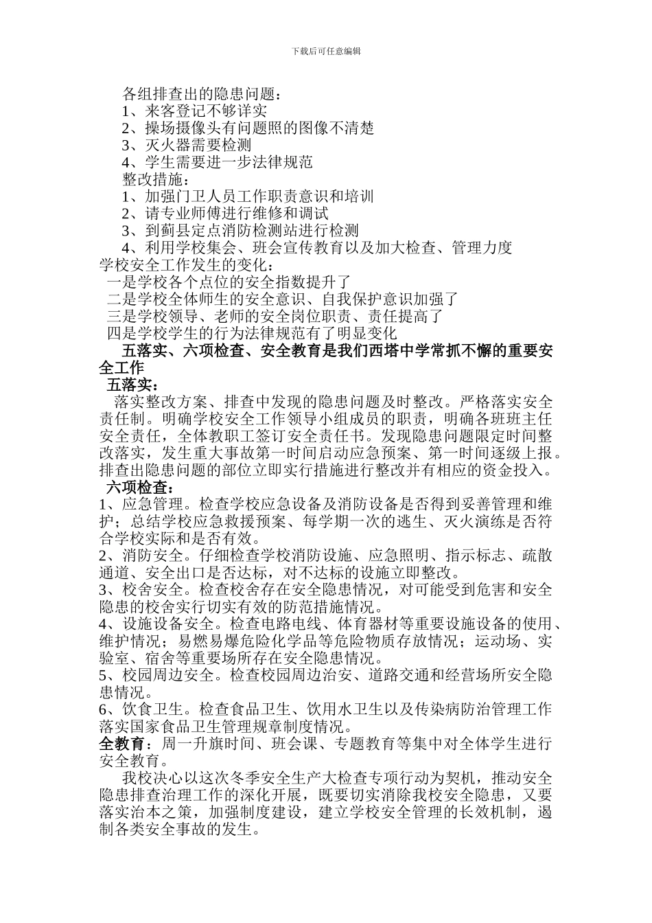 2024.4学校冬季安全生产大检查工作报告Microsoft-Word-文档_第2页