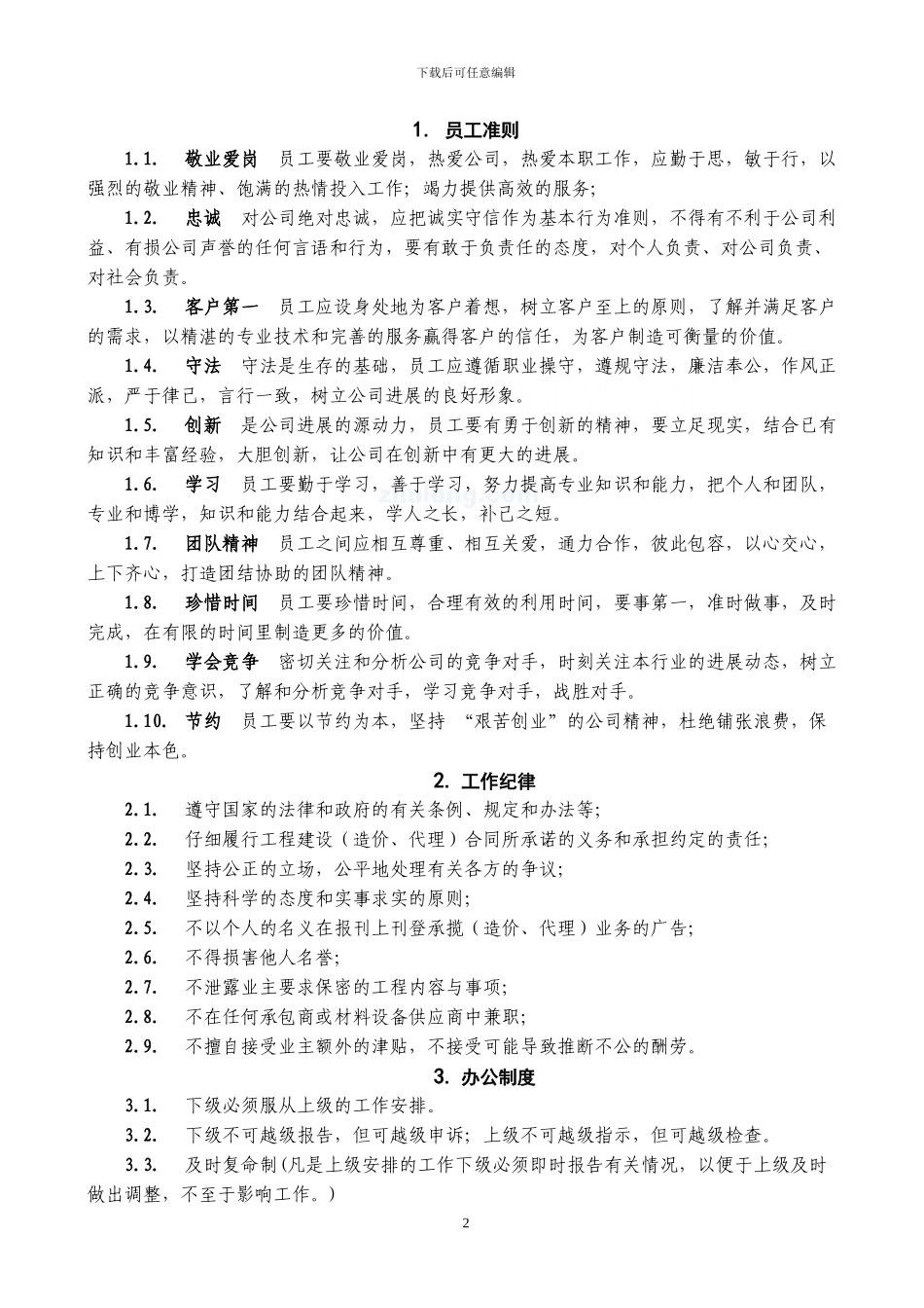 2024.5.20盈欣咨询公司管理规章制度及岗位职责-2_第3页