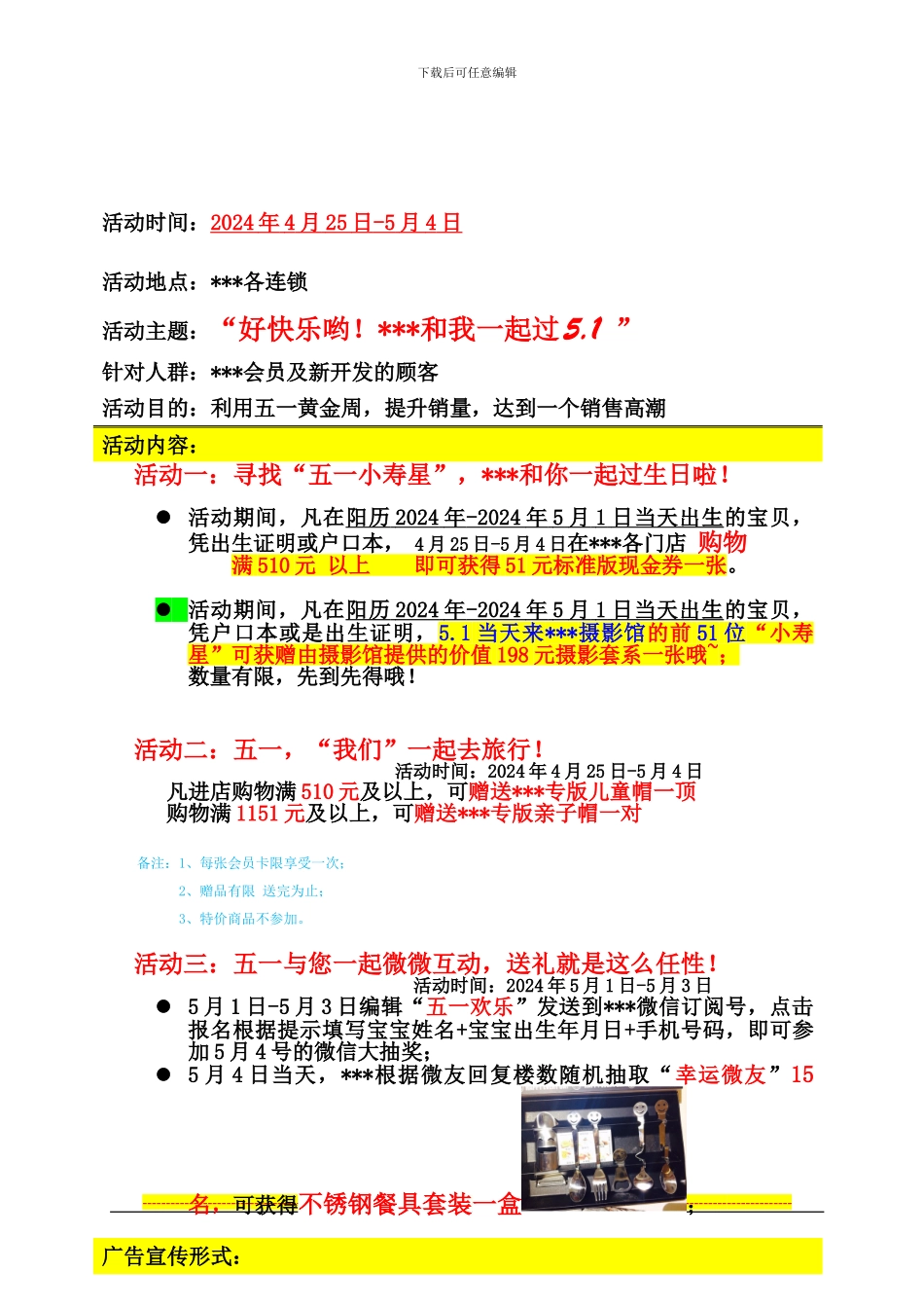 2024.5.1劳动节活动方案_第2页