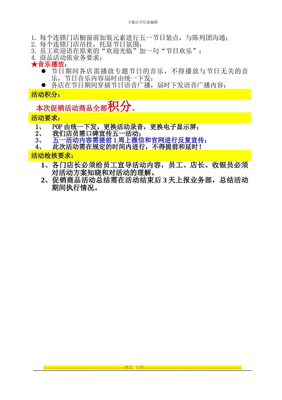2024.5.1劳动节活动方案_第3页