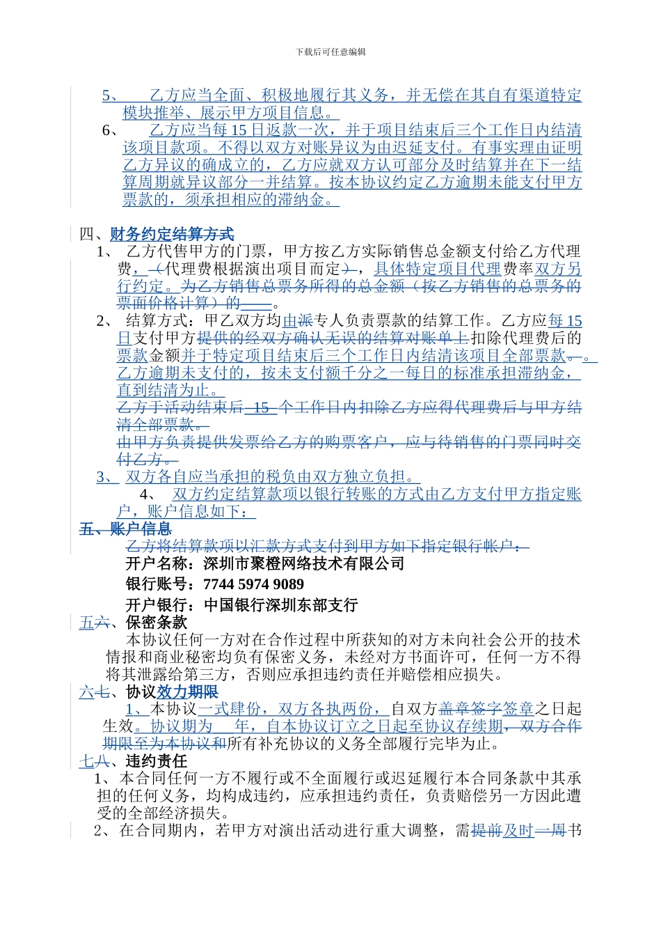 2024.7.23Lean、演出票项目代理协议_第2页