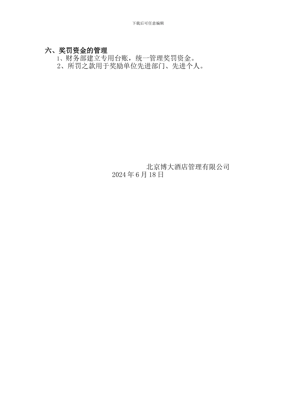 2024.7.25消防安全工作考评与奖惩制度_第3页