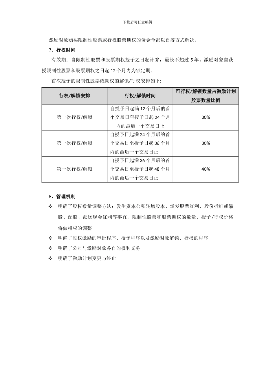2024.7.4某上市公司股权激励案例分析_第3页