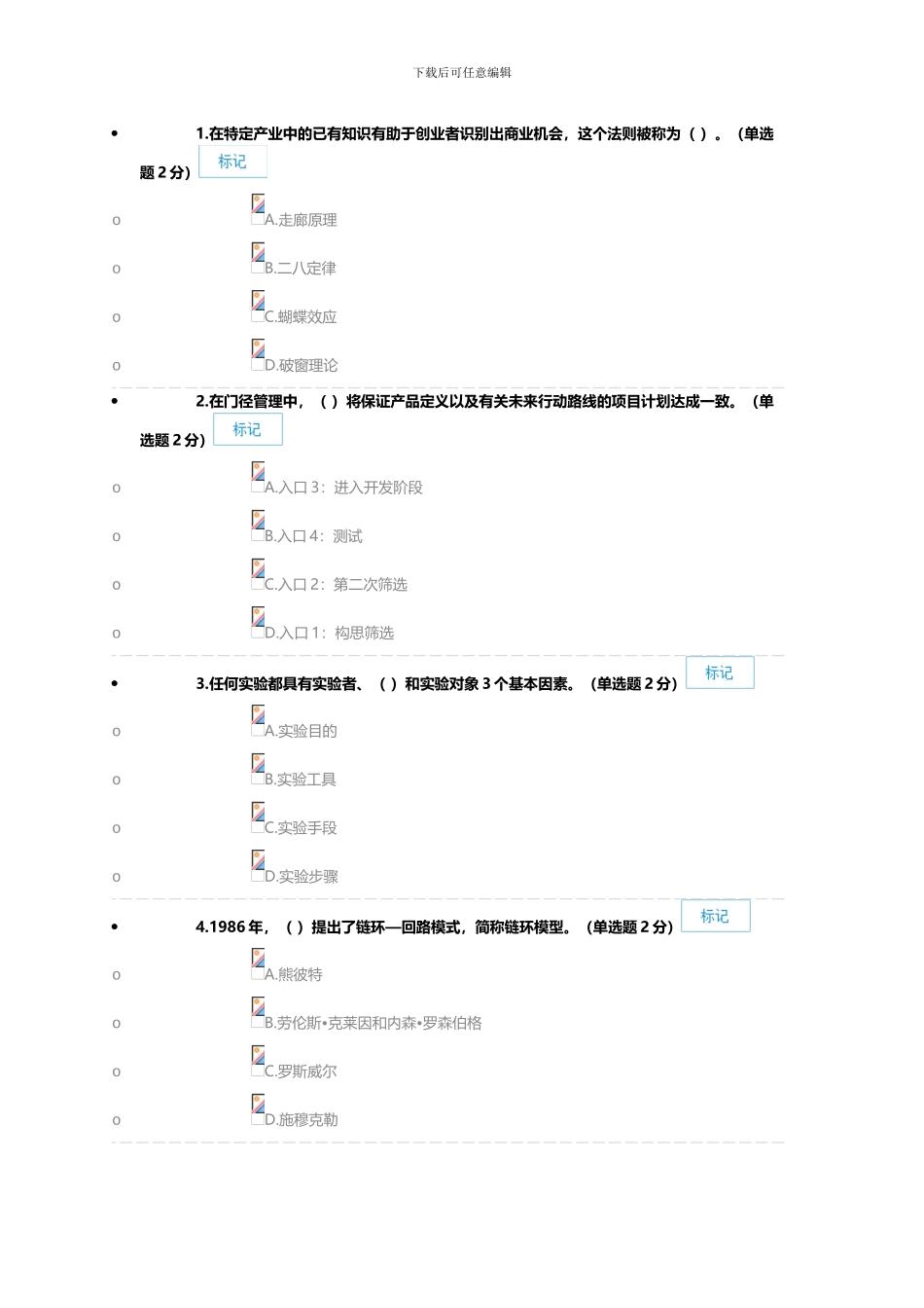 2024.7.192024年广西专业技术人员创新与创业能力建设考题与答案_第1页
