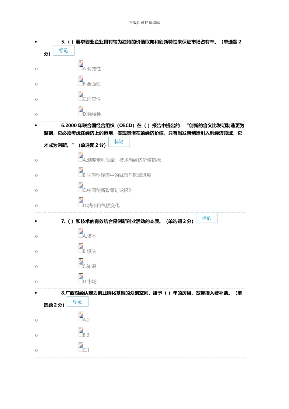 2024.7.192024年广西专业技术人员创新与创业能力建设考题与答案_第2页
