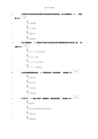 2024.7.192024年广西专业技术人员创新与创业能力建设考题与答案
