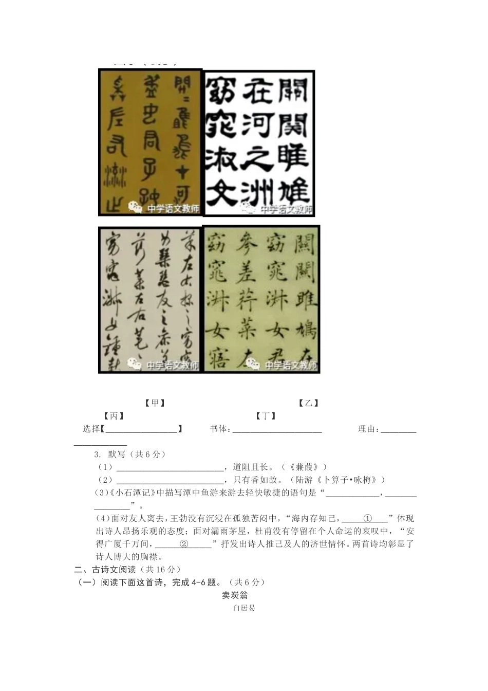 2024.7西城初二下语文期末考试和答案_第3页