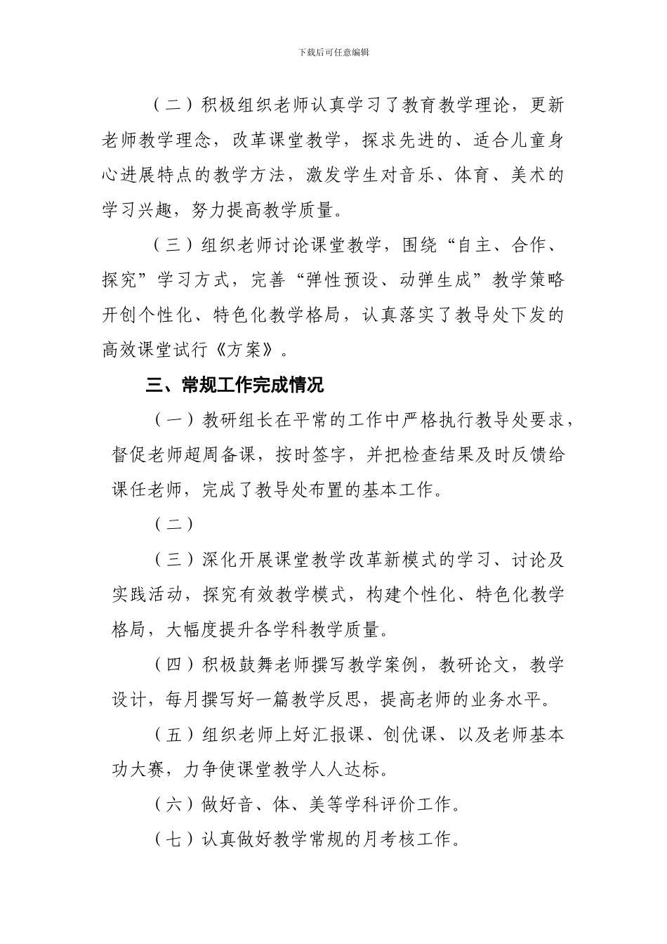 2024.7音乐体育美术教研组工作总结_第2页