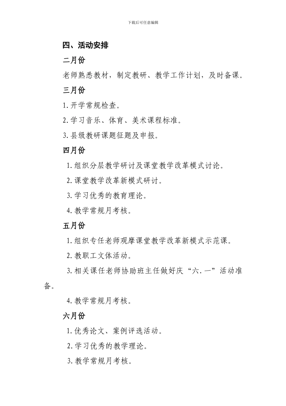 2024.7音乐体育美术教研组工作总结_第3页