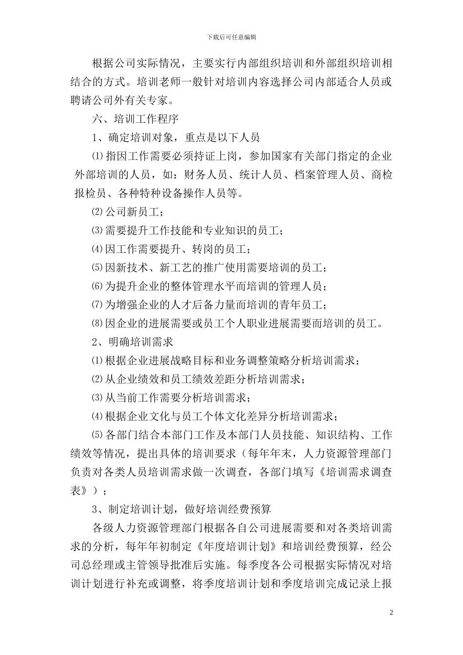 2024.8.18培训管理办法1_第2页