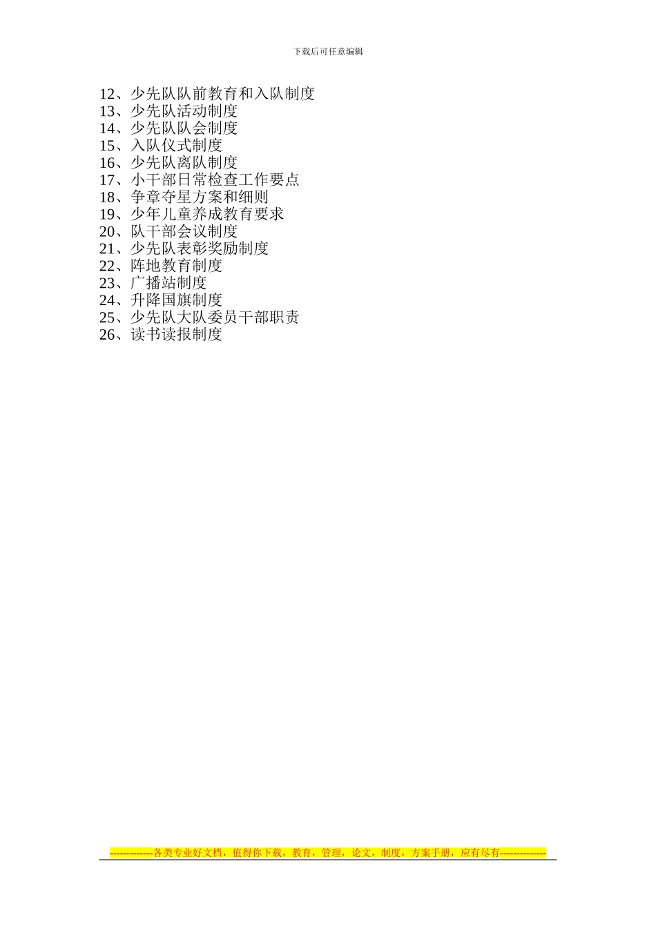 2024.8少先队工作各种制度_第2页