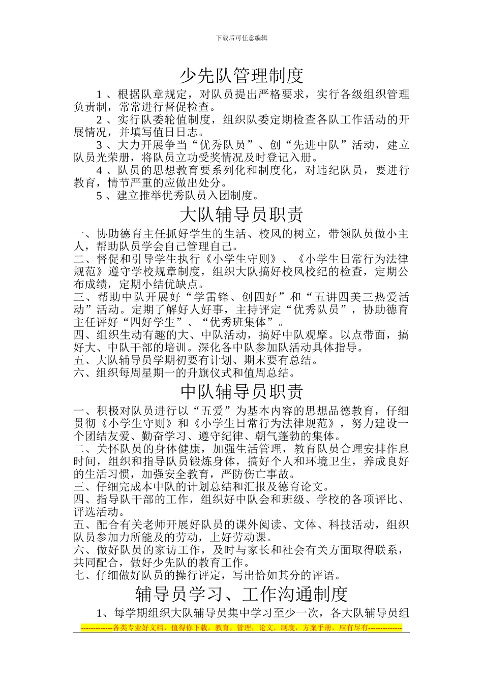 2024.8少先队工作各种制度_第3页