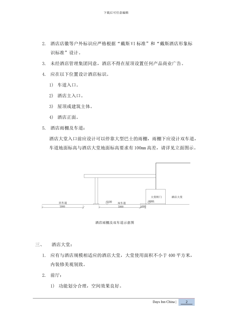 2024.8.15戴斯五星级酒店功能设计标准_第2页