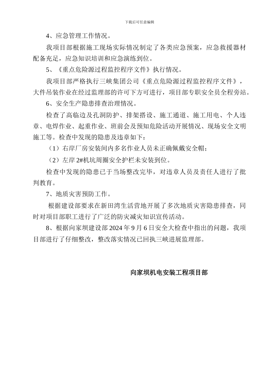 2024.9.18安全生产大检查工作自查报告_第2页