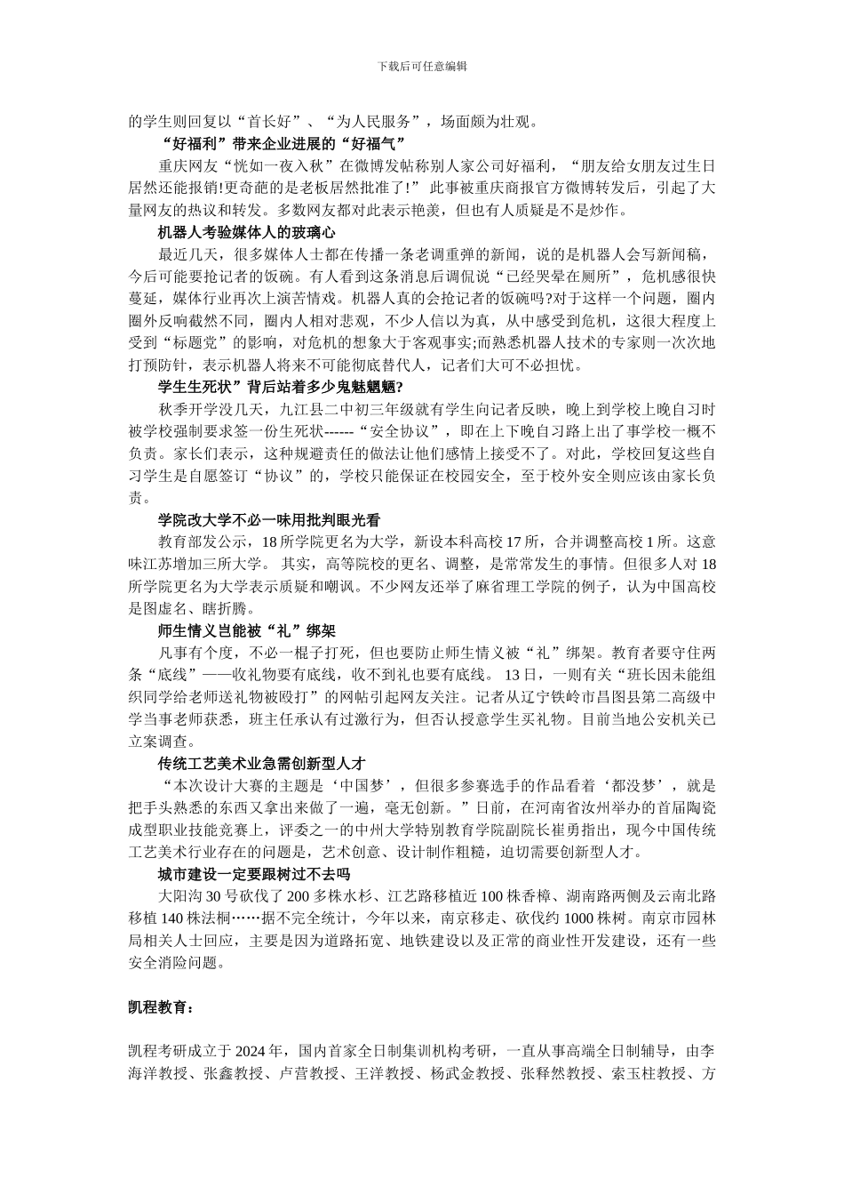 2024.9.15政治时政热点总结_第3页