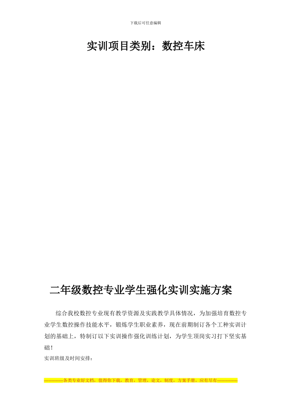 2024.9三年级实训计划方案_第2页