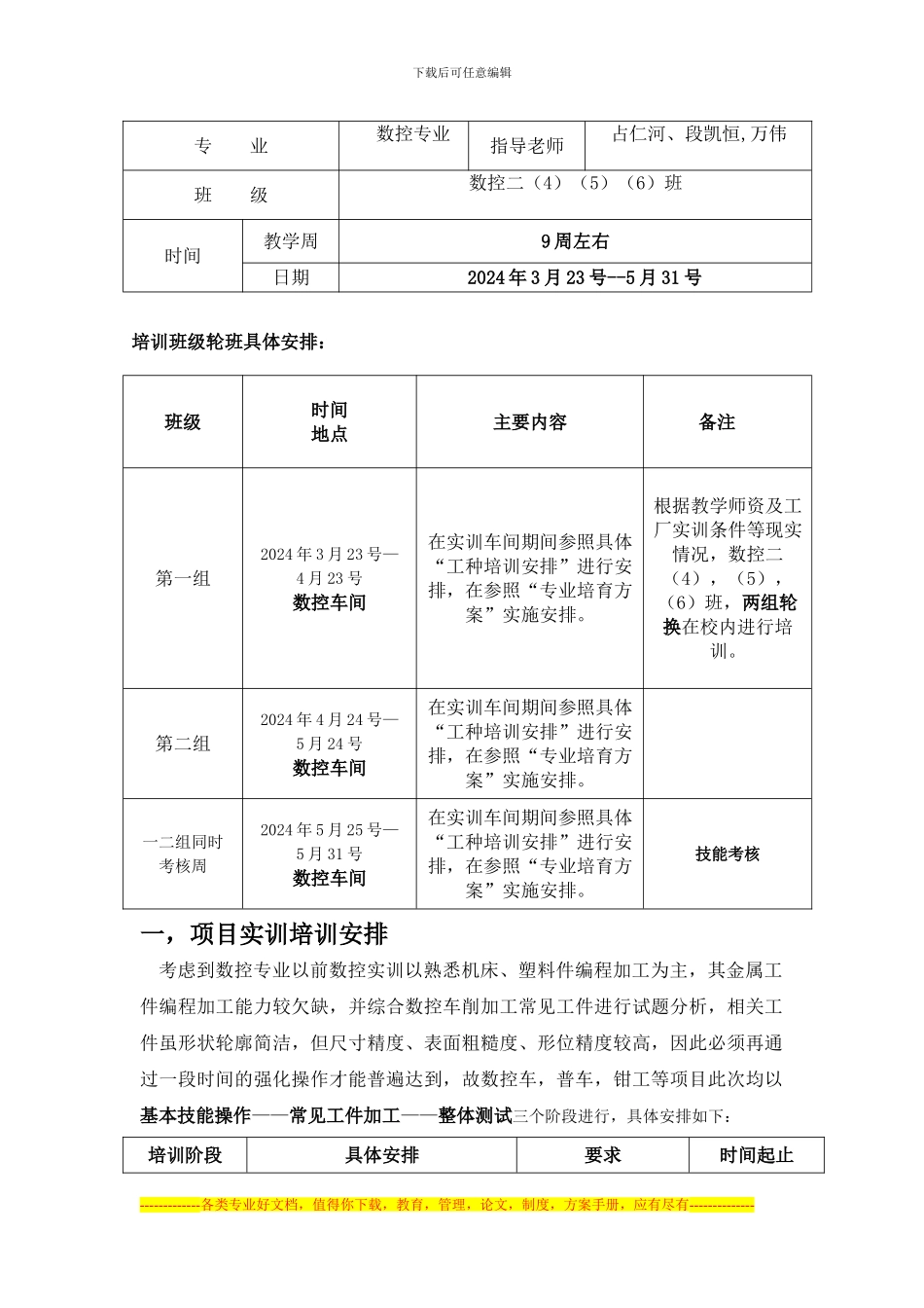 2024.9三年级实训计划方案_第3页