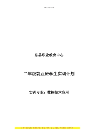 2024.9三年级实训计划方案