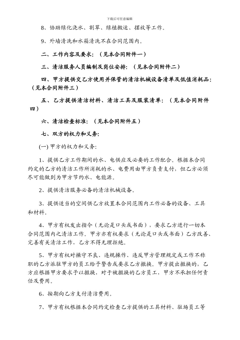 2024.9.24清洁服务合同_第3页