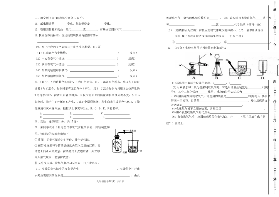 2024.9人教版九年级上册化学第一次月考试题-----副本_第2页